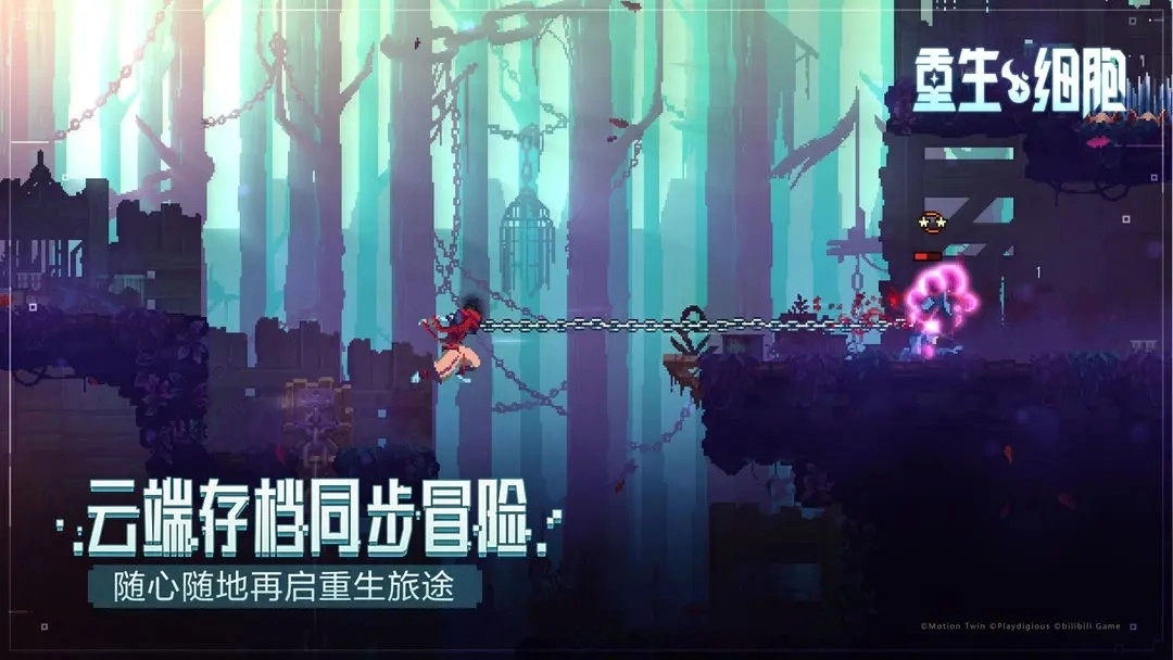 重生细胞2025图1