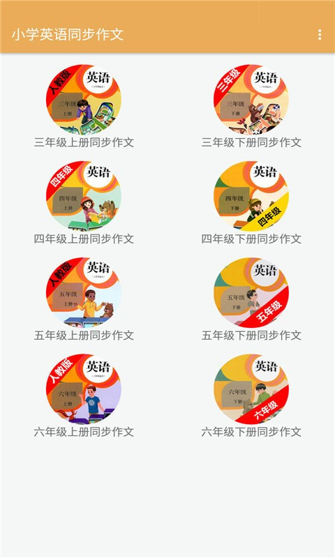 小学英语同步 点击查看大图