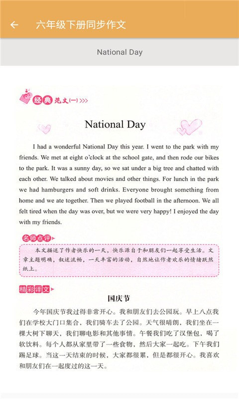 小学英语同步 点击查看大图