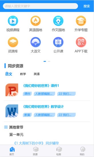 同步课堂 点击查看大图