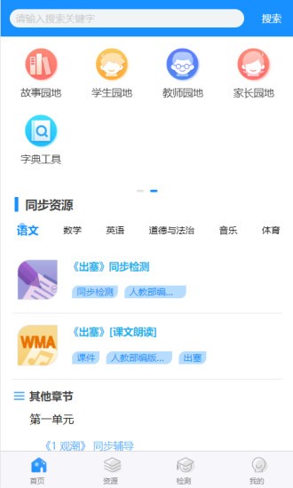同步课堂 点击查看大图