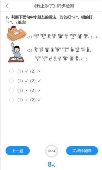 同步课堂 点击查看大图
