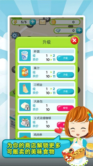 便利商店物语 点击查看大图