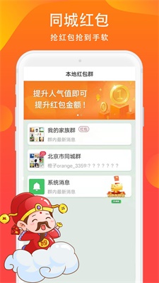 本地红包群 点击查看大图