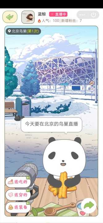 熊猫去哪儿红包版 点击查看大图