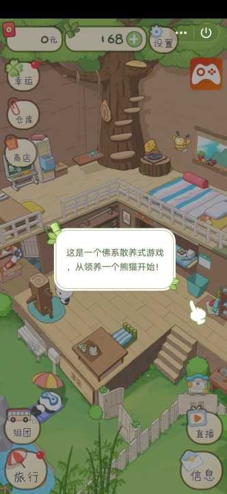熊猫去哪儿红包版 点击查看大图
