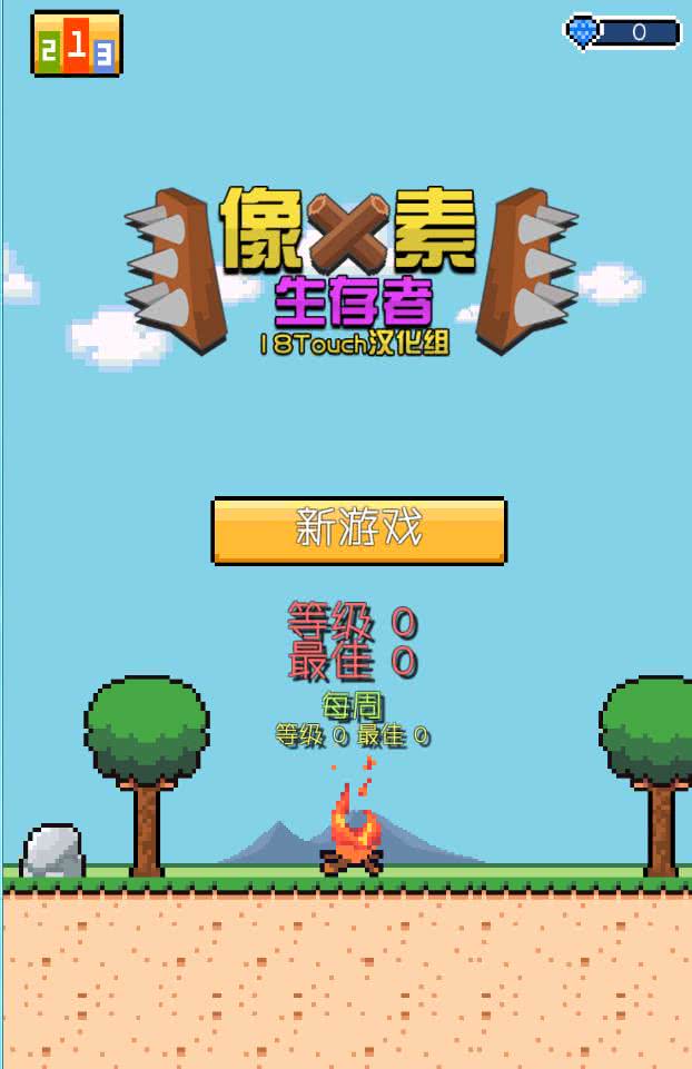 像素生存者 点击查看大图