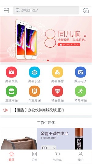 办公伙伴 点击查看大图
