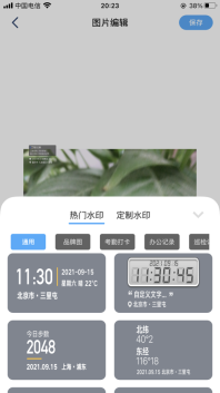 定制水印相機