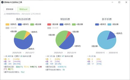 原神抽卡记录导出工具 点击查看大图