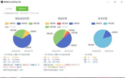 原神抽卡记录导出工具 点击查看大图