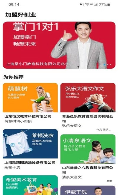 加盟好创业 点击查看大图