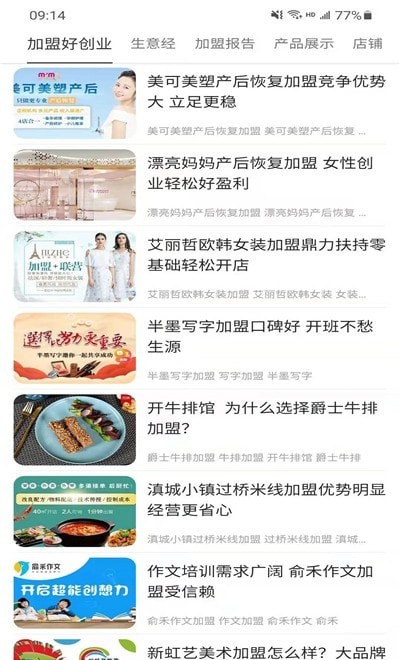 加盟好创业 点击查看大图