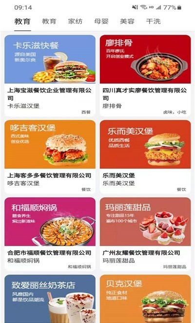 加盟好创业 点击查看大图