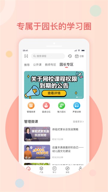 億童幼師網校