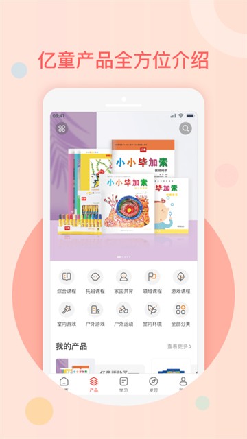億童幼師網校