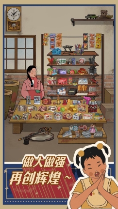 王蓝莓的小卖部破解版无限金币 点击查看大图