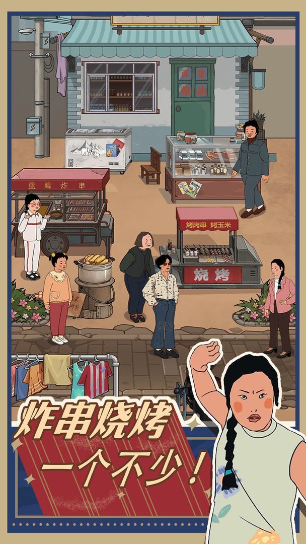 王蓝莓的小卖部破解版无限金币 点击查看大图