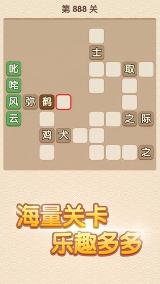 成语宫斗记 点击查看大图