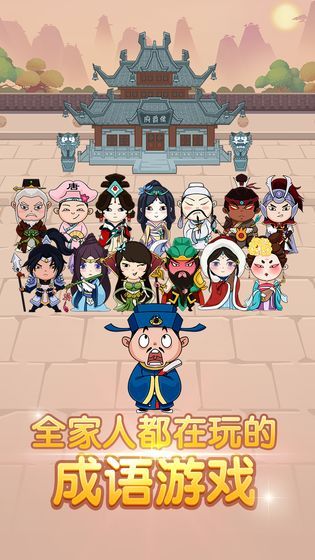 成语宫斗记 点击查看大图