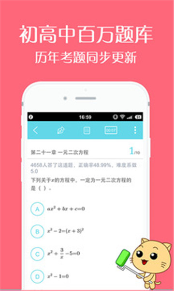 刷题有道 点击查看大图