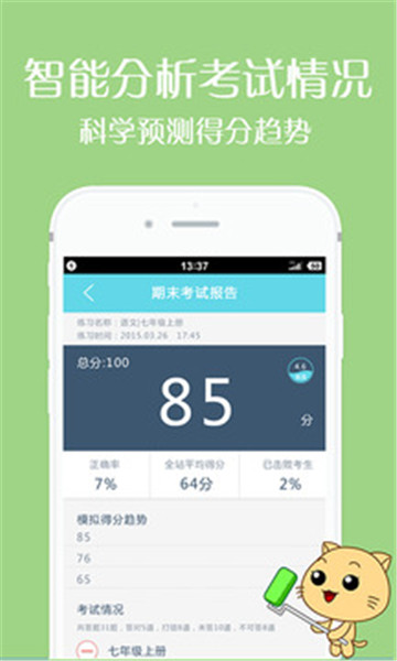 刷题有道 点击查看大图