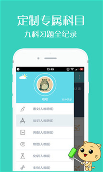 刷题有道 点击查看大图