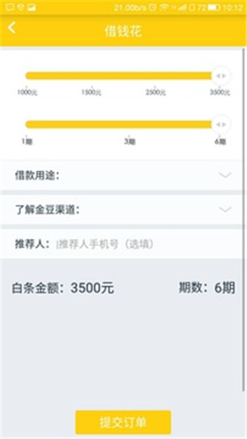 金豆分期 点击查看大图