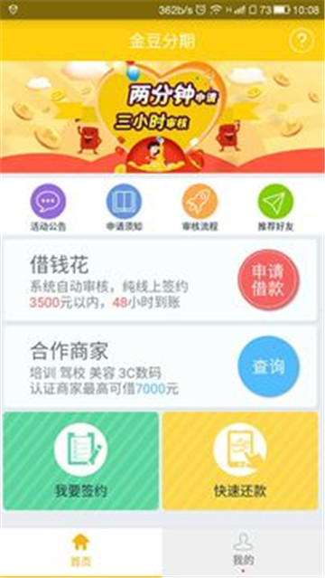 金豆分期 点击查看大图
