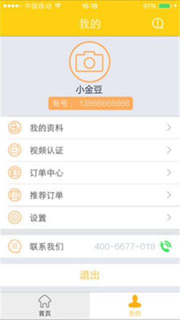 金豆分期 点击查看大图