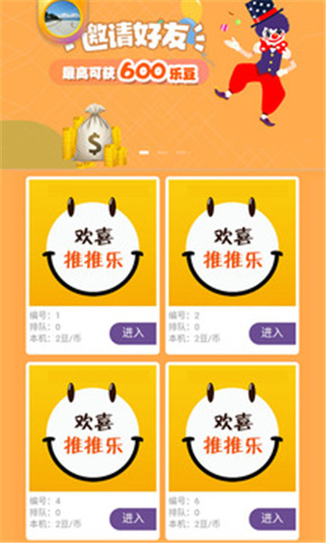 欢喜推推乐 点击查看大图