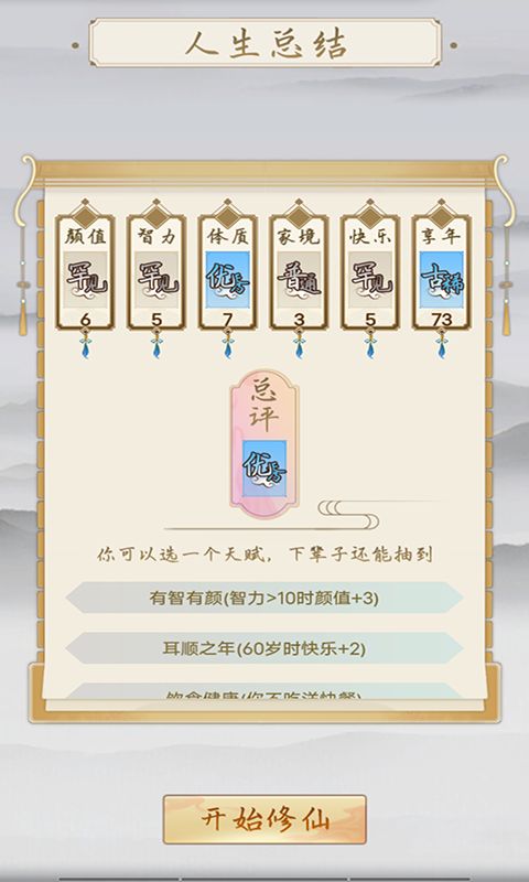修仙之御剑传说 点击查看大图