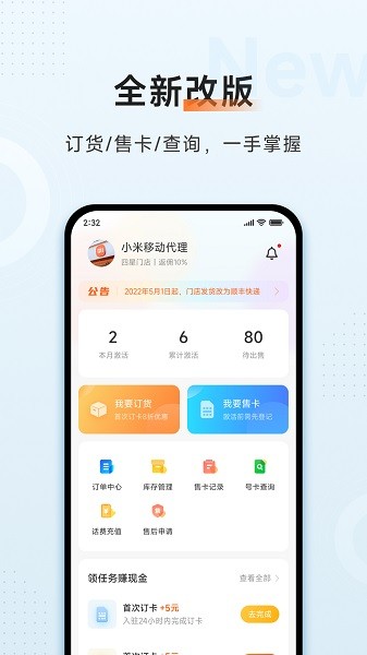 小米移動商家版