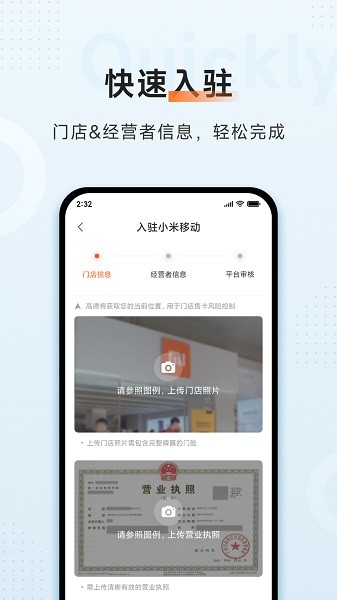 小米移動商家版