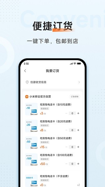 小米移動商家版