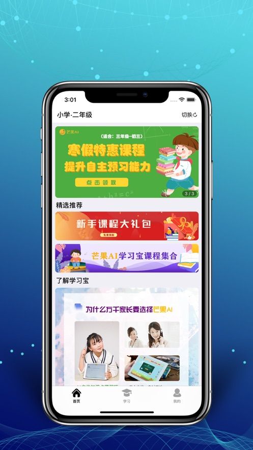 芒果學習寶蘋果版