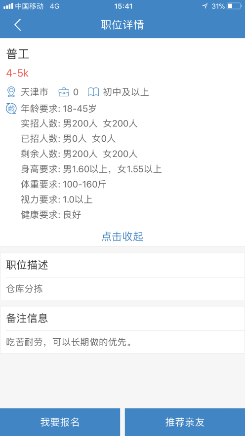 人宝职蓝网 点击查看大图