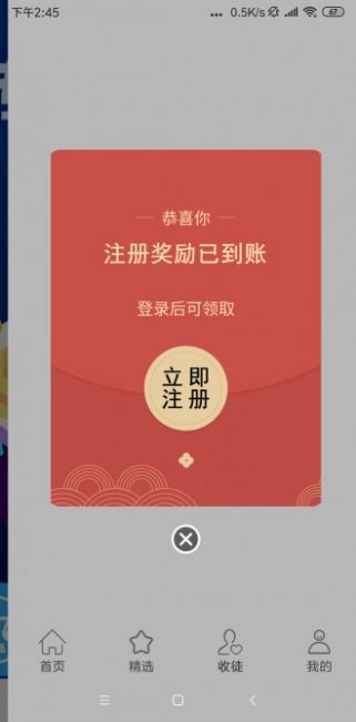 海王星赚app 点击查看大图
