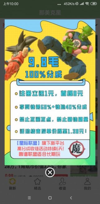 海王星赚app 点击查看大图