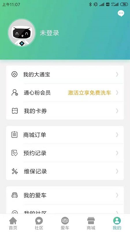 上汽MAXUS 客戶端 