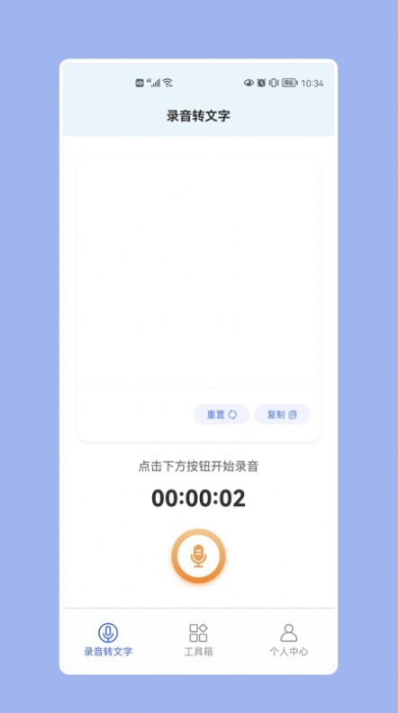 語音轉換器工具軟件手機版