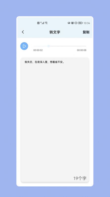 語音轉換器工具軟件手機版