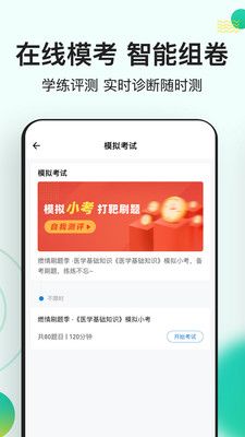 醫學基礎知識事業單位考試題庫 