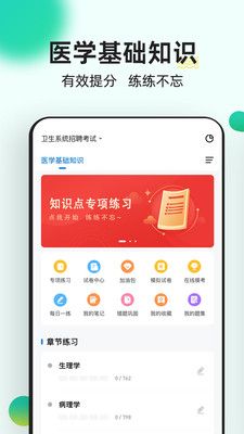 醫學基礎知識事業單位考試題庫 