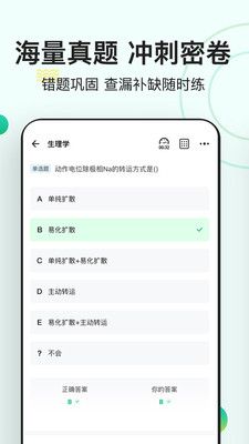醫學基礎知識事業單位考試題庫 
