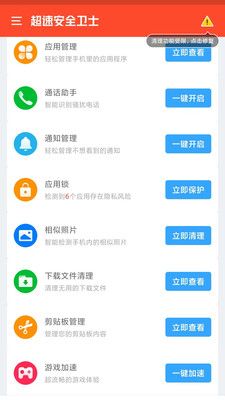 超速安全衛士 