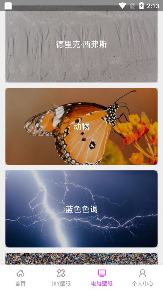 我的屏保壁紙大全最新版