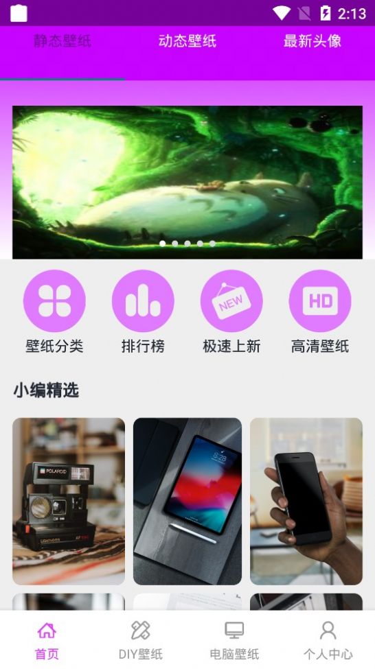我的屏保壁紙大全最新版