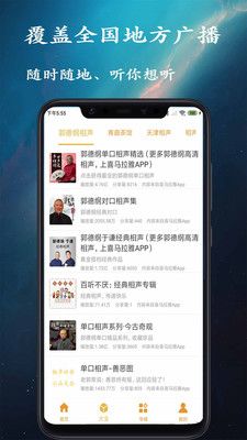 相声评书App 点击查看大图