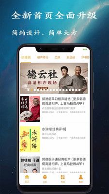 相声评书App 点击查看大图